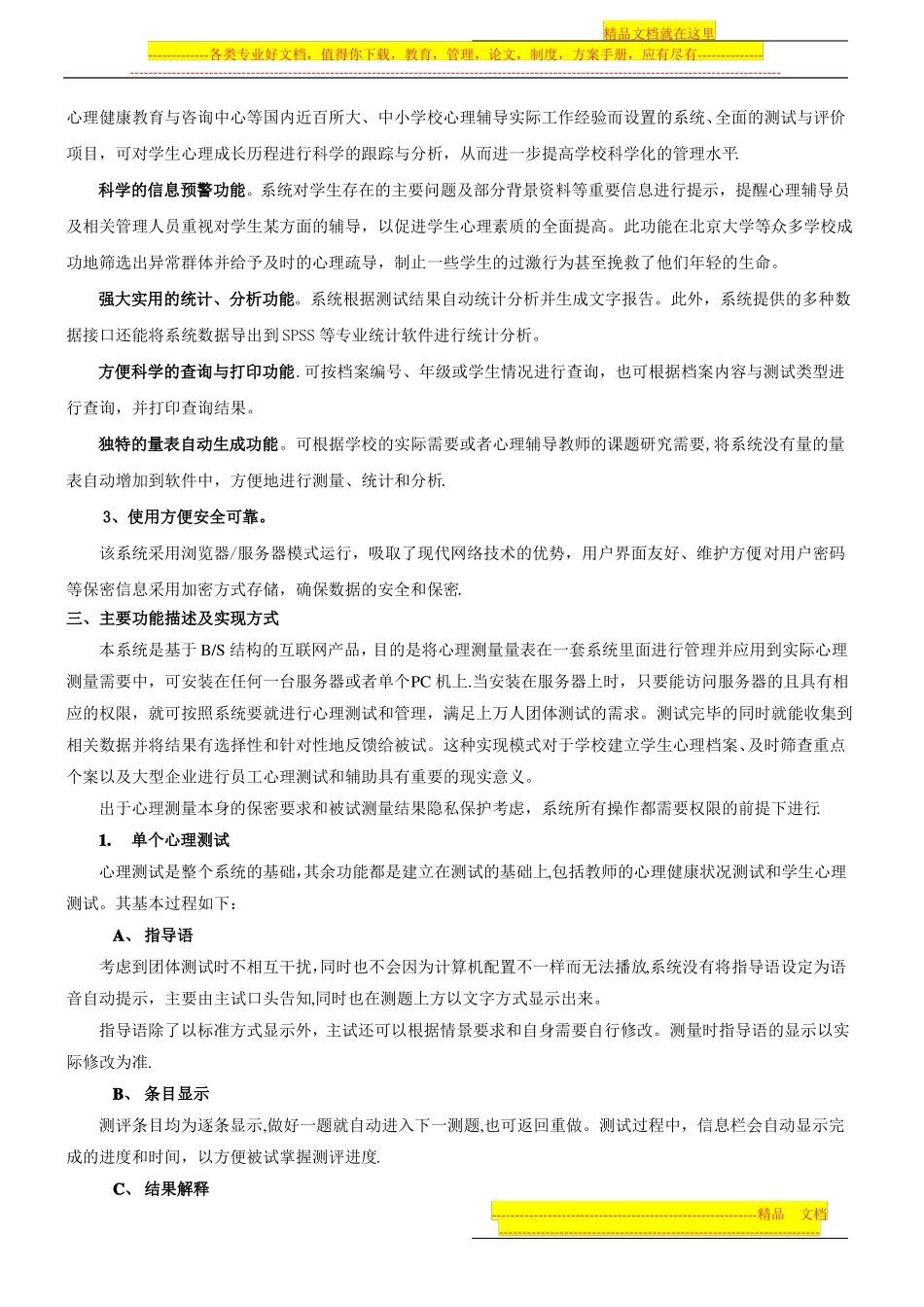 中小学心理管理系统_第2页