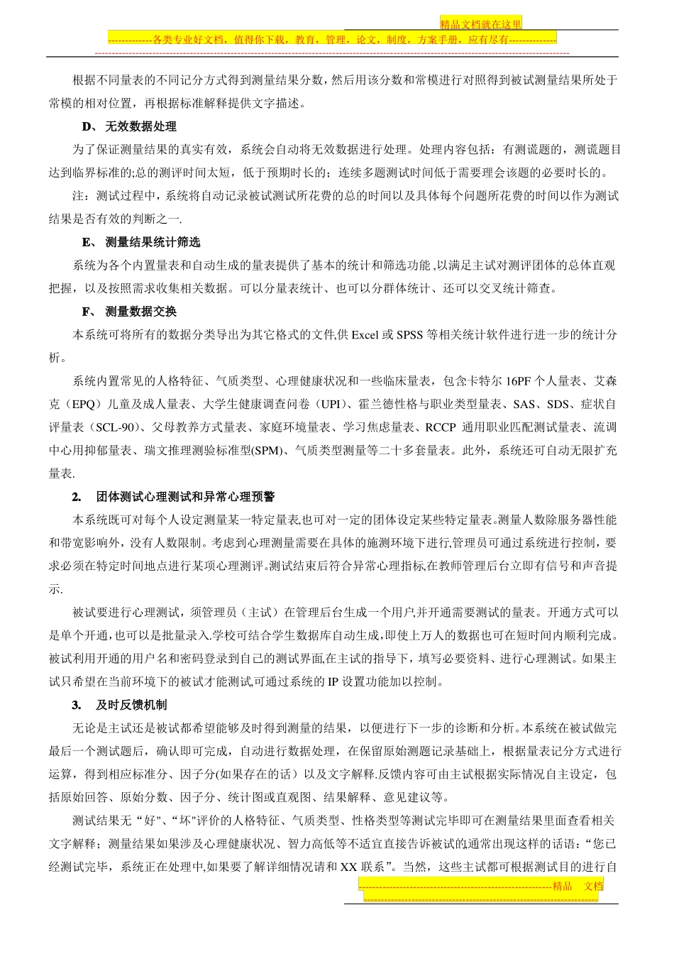 中小学心理管理系统_第3页