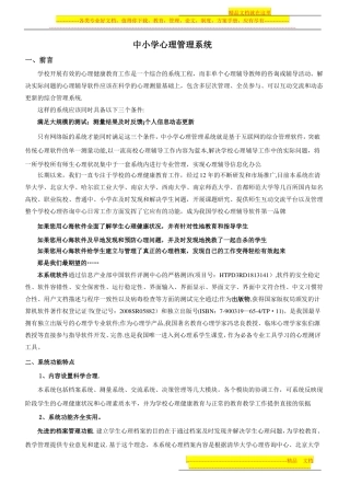 中小学心理管理系统