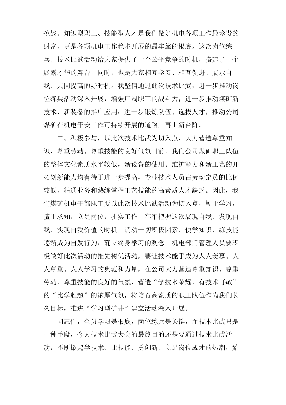 技能比武的发言稿_第2页
