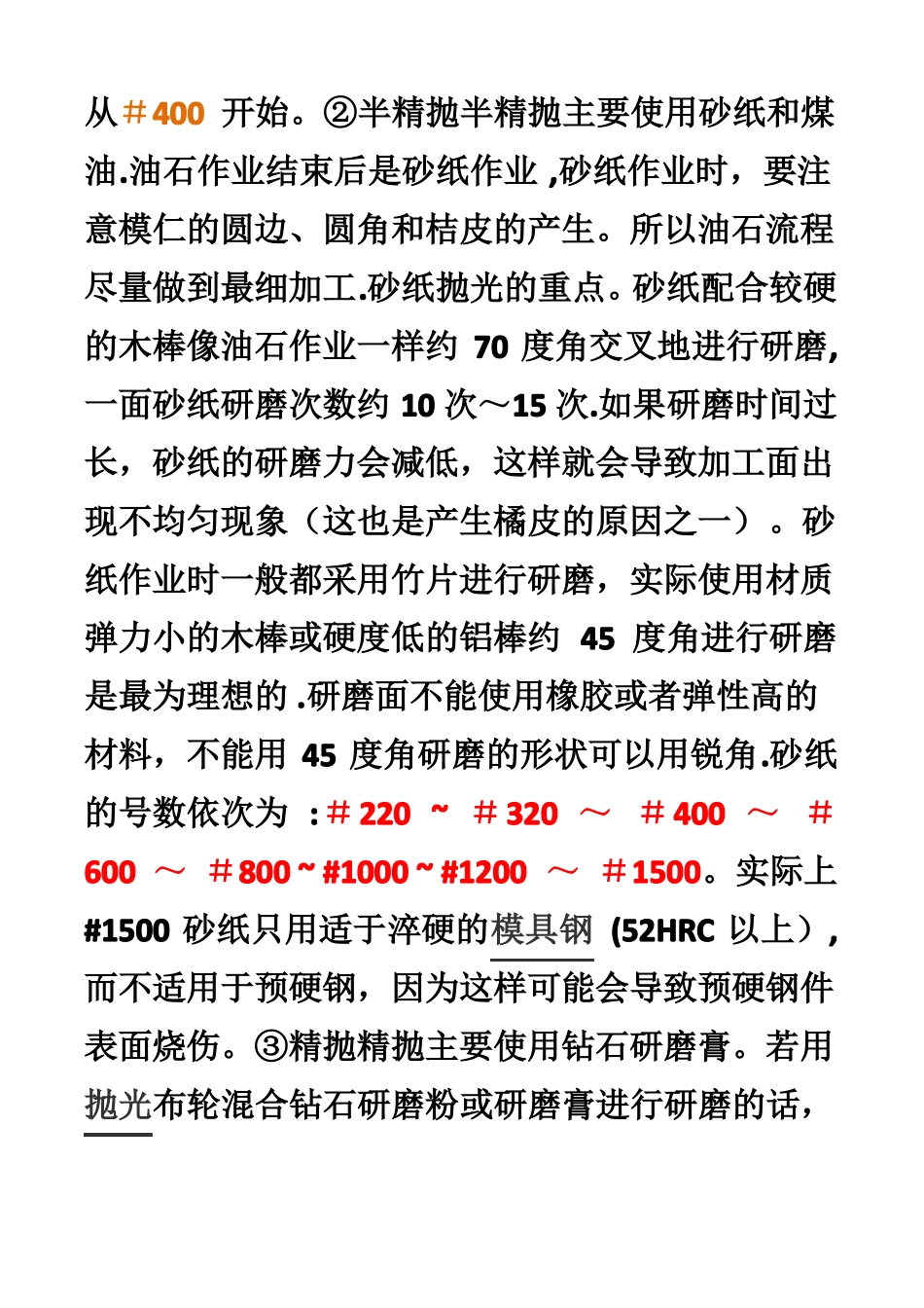 抛光工艺流程及技巧_第3页