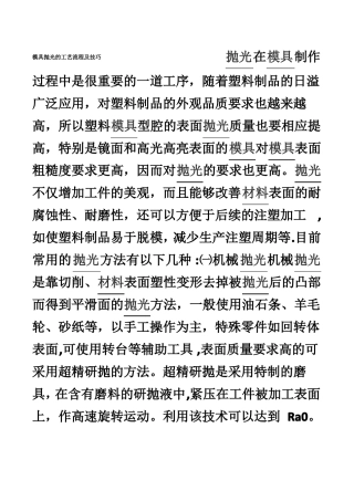 抛光工艺流程及技巧