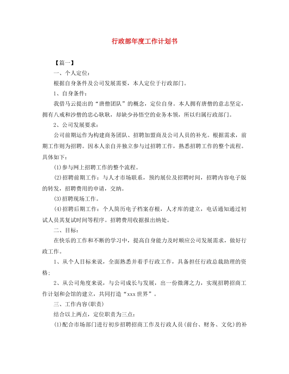 行政部年度工作计划书 _第1页
