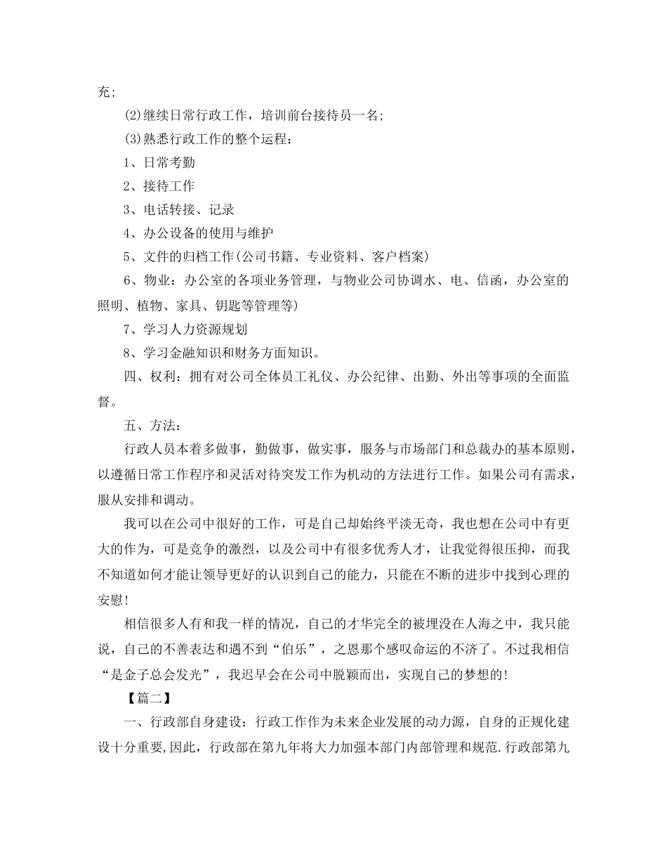 行政部年度工作计划书 _第2页