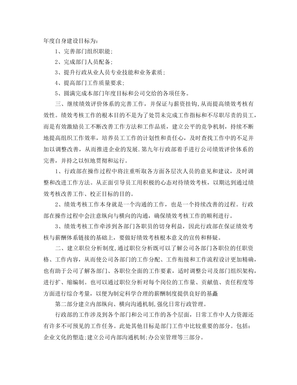 行政部年度工作计划书 _第3页