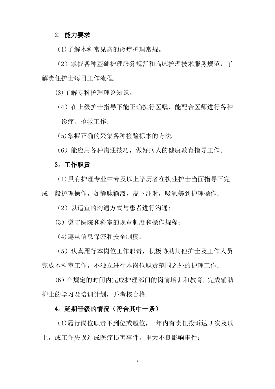 护士分级管理体系_第2页