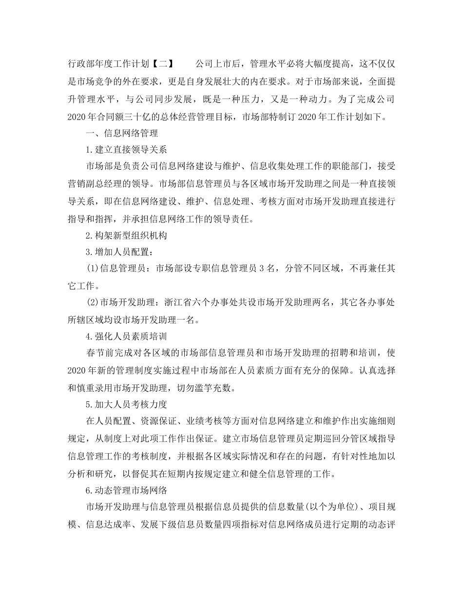 行政部年度工作计划3篇 _第3页