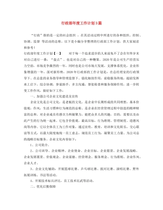 行政部年度工作计划3篇 