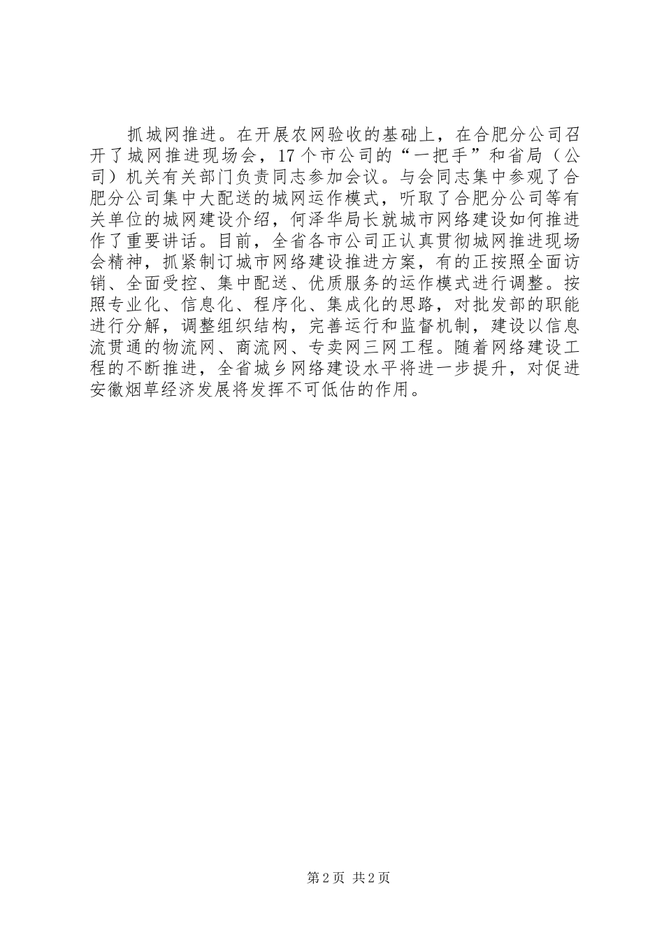 烟草专卖局“打基础、抓规范、上水平、增后劲、大干一季度，实现首季开门红专项活动”情况汇报_第2页