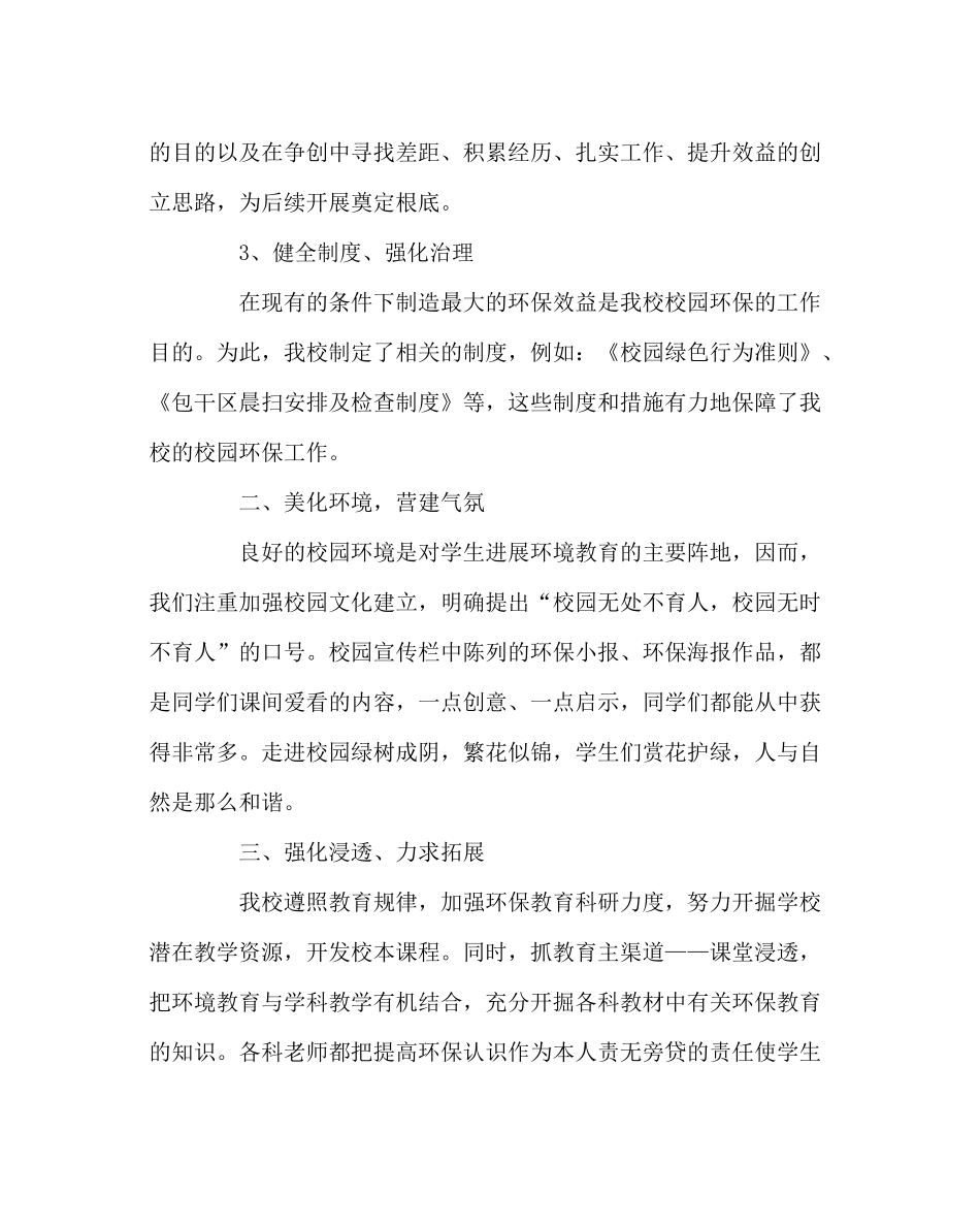 校长办公室范文环境教育工作总结_第2页