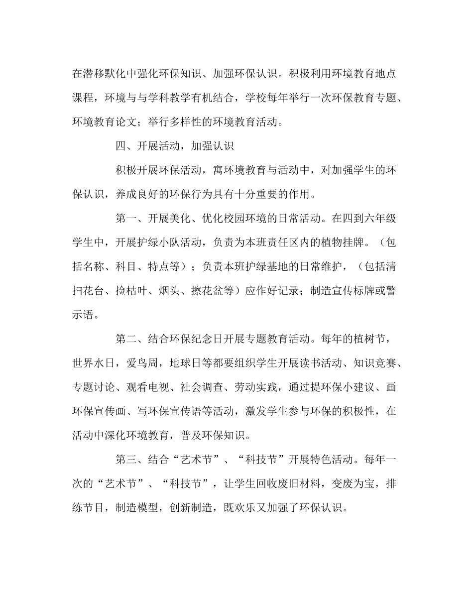 校长办公室范文环境教育工作总结_第3页