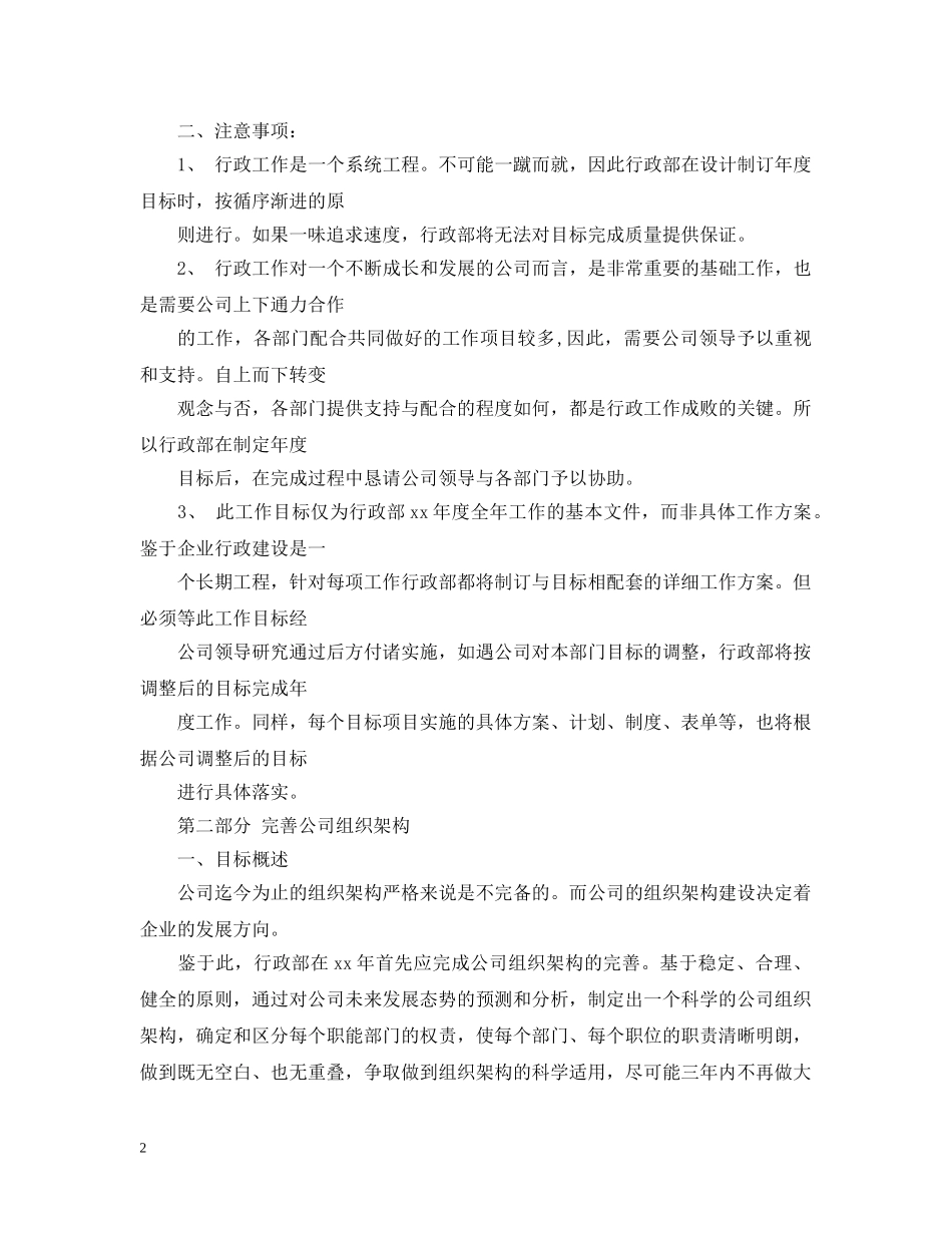 行政部年度工作计划2 _第2页