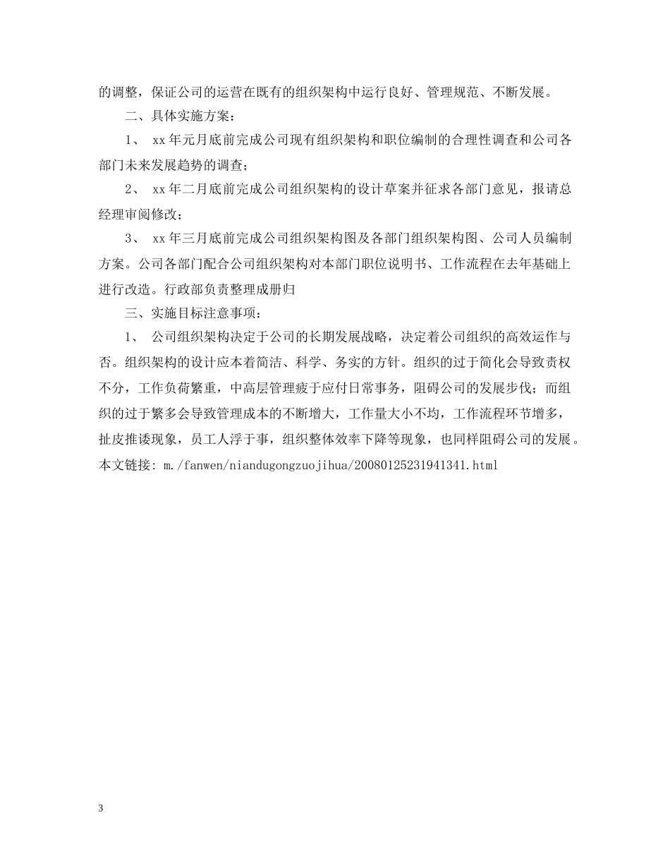 行政部年度工作计划2 _第3页