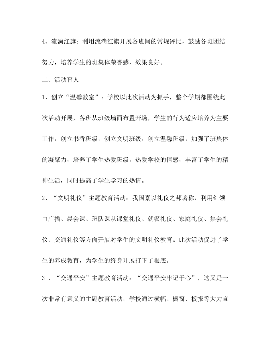 少先队工作参考总结（通用）_第2页