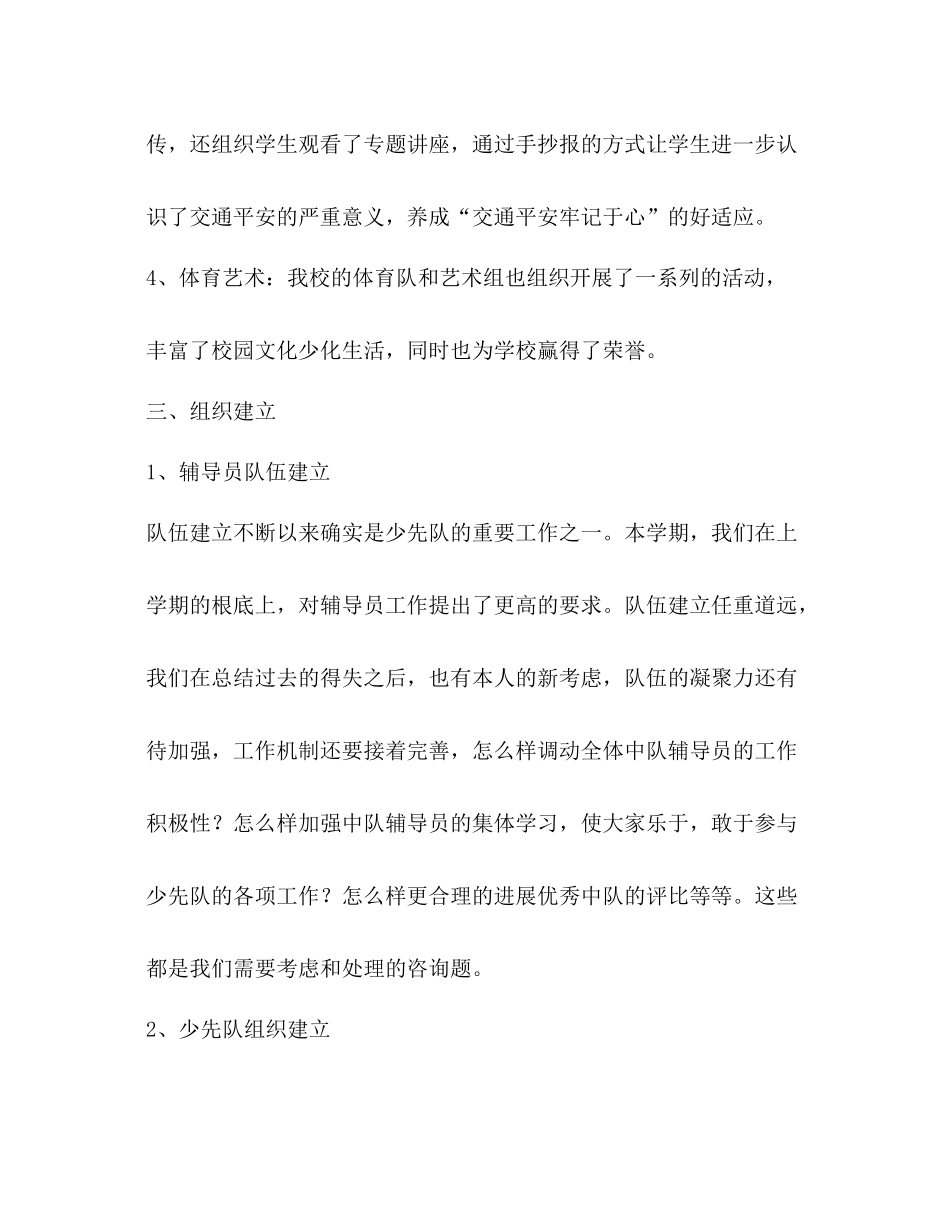 少先队工作参考总结（通用）_第3页