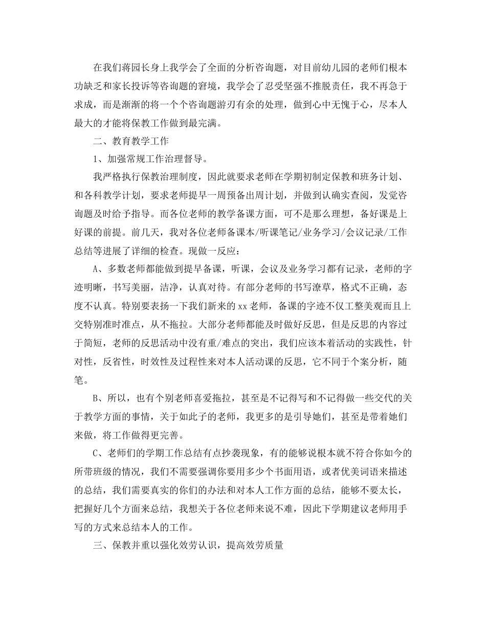 2021年度工作参考总结幼儿园保教主任年度工作参考总结_第2页