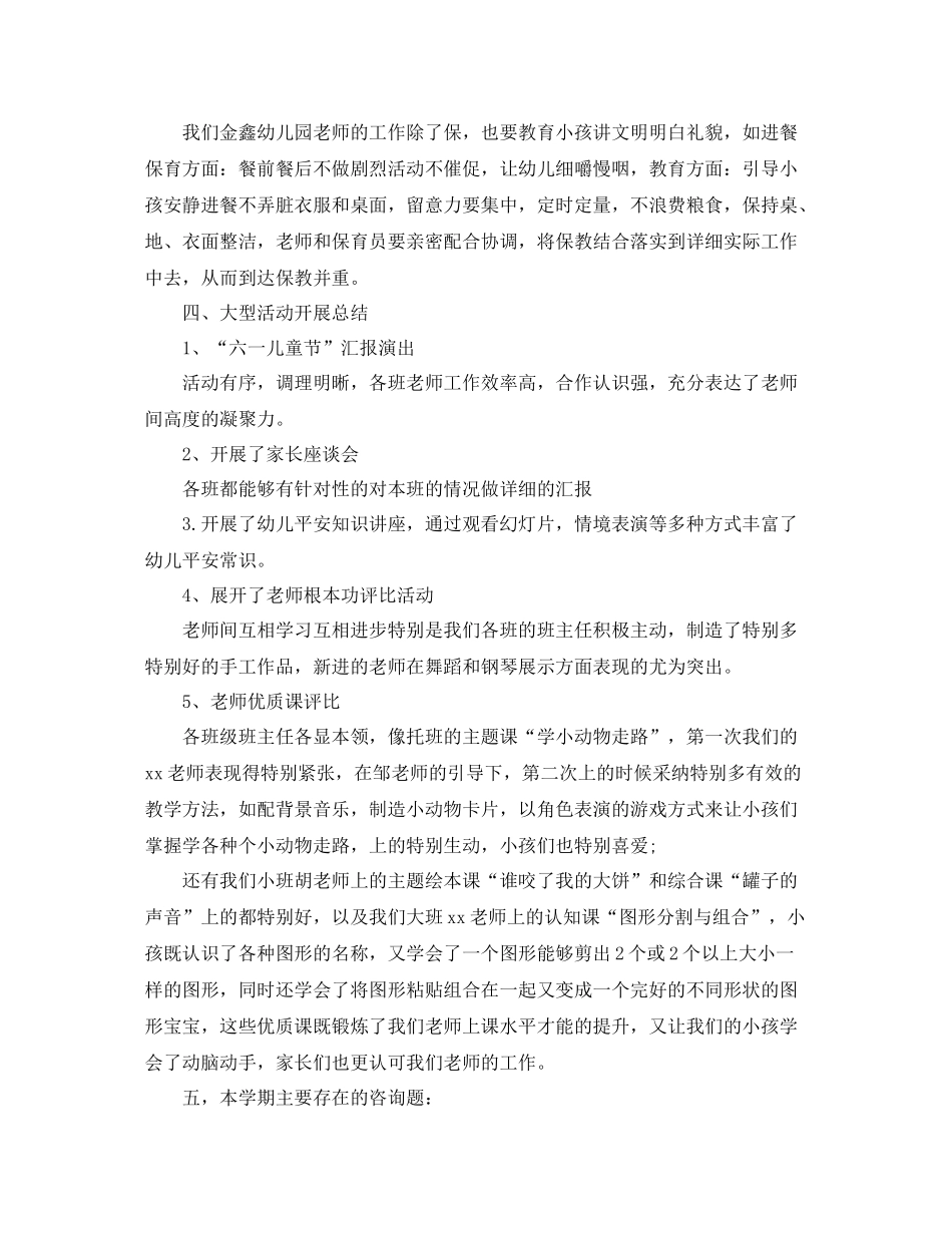 2021年度工作参考总结幼儿园保教主任年度工作参考总结_第3页