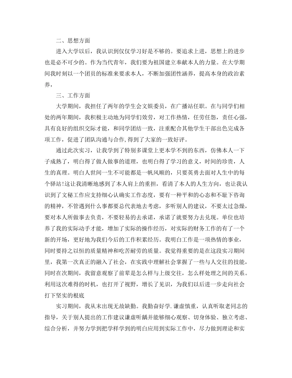 实习自我参考总结报告（通用）_第2页