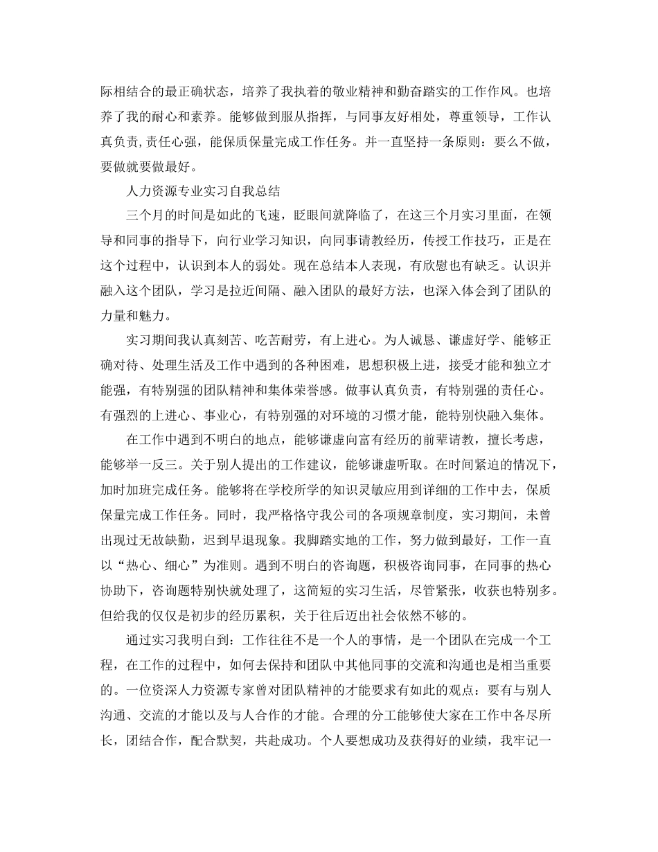 实习自我参考总结报告（通用）_第3页