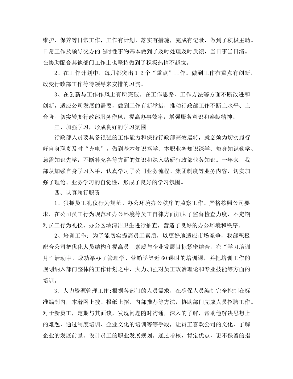 行政部年度工作汇报总结 _第2页