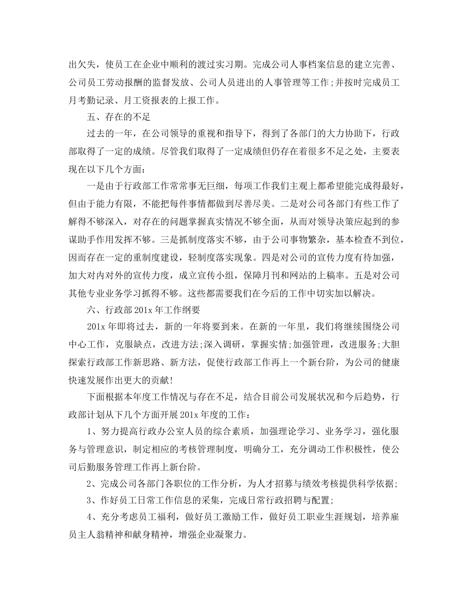 行政部年度工作汇报总结 _第3页