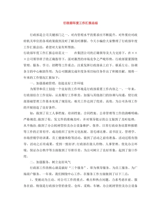 行政部年度工作汇报总结 