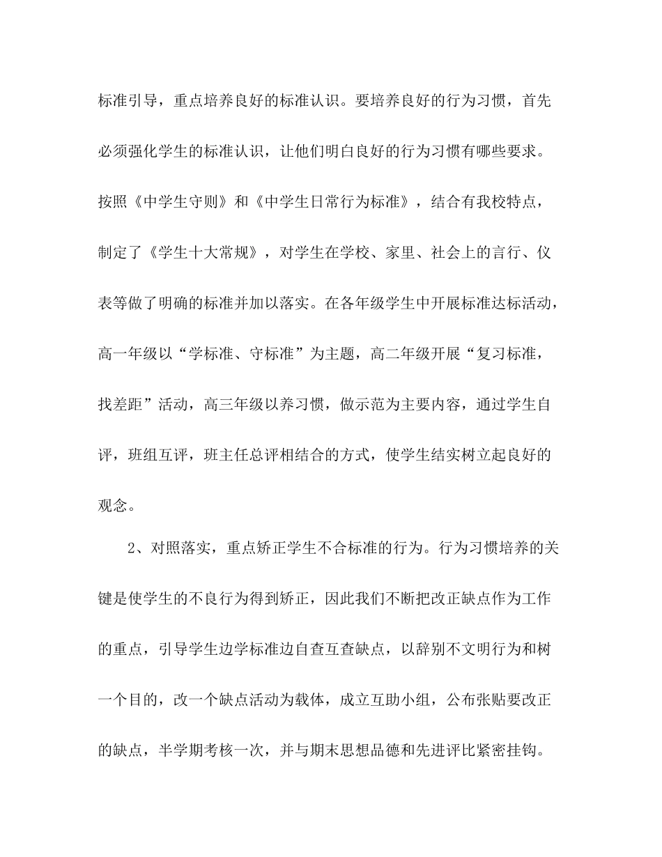 2021年文明创建工作参考总结_第2页