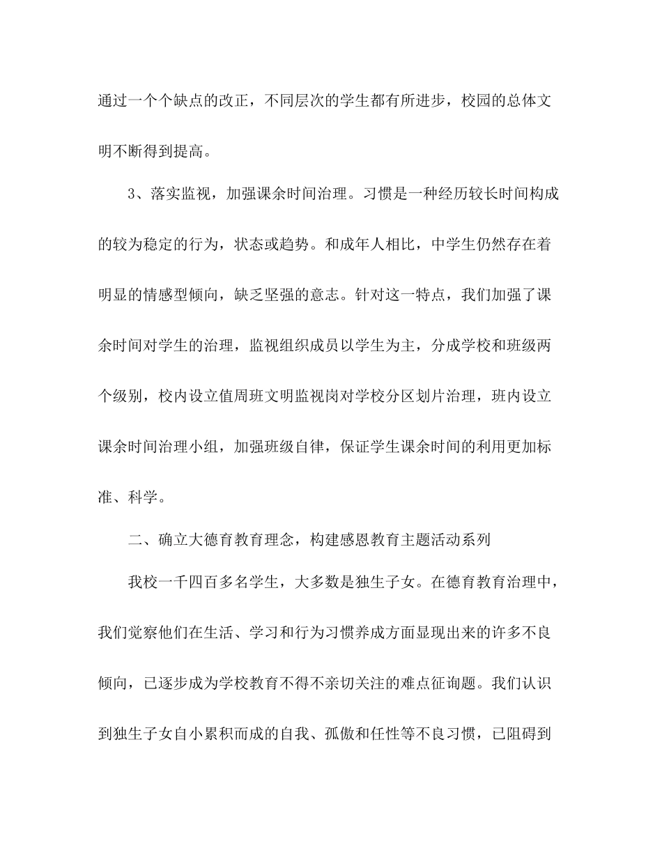 2021年文明创建工作参考总结_第3页