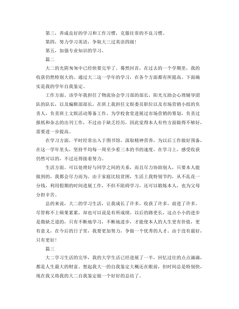 大二学年自我参考总结300字（通用）_第2页