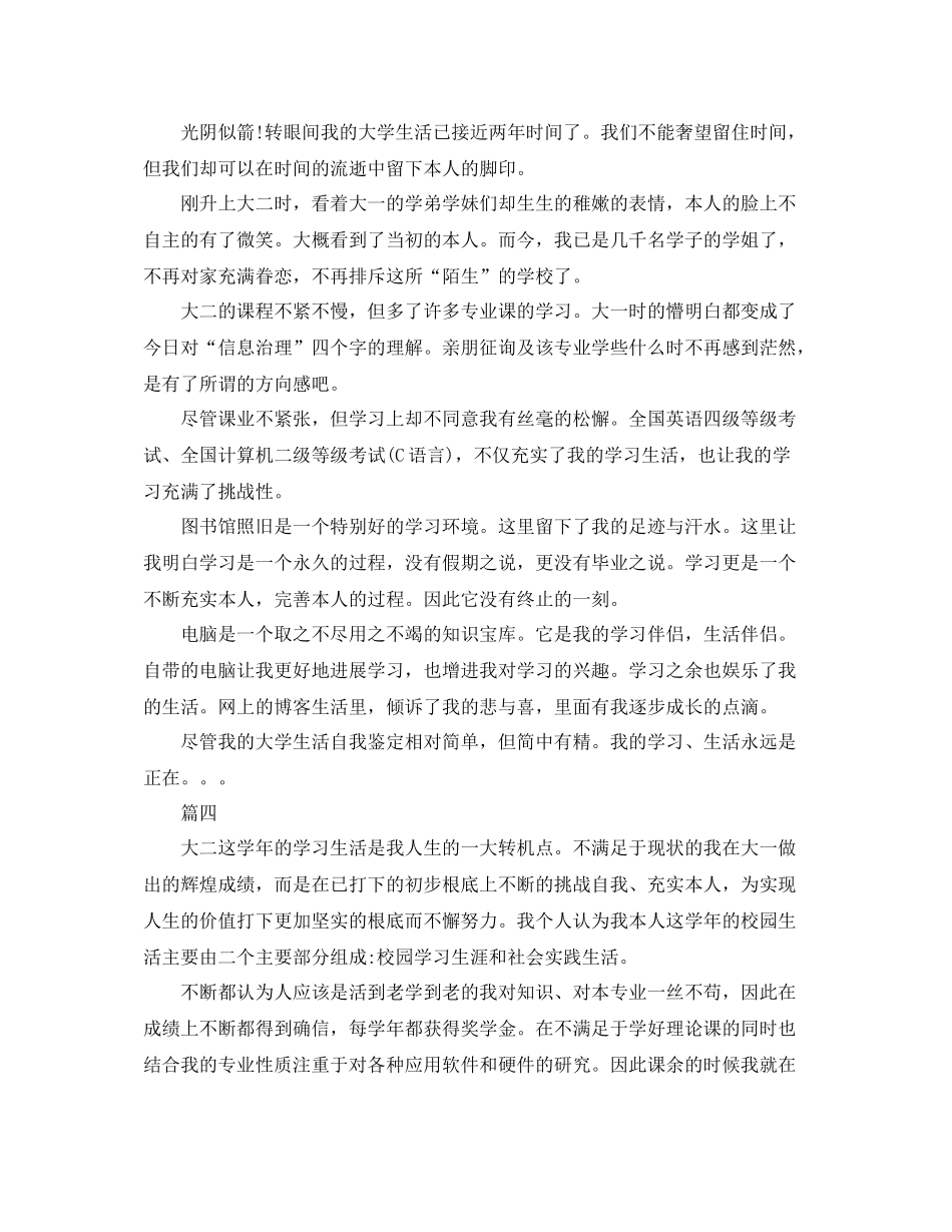 大二学年自我参考总结300字（通用）_第3页