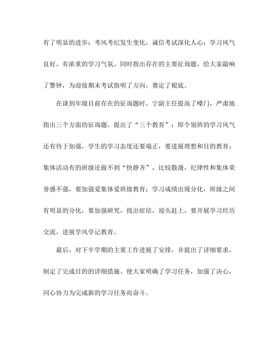 2021年学生大会参考总结范文再接再厉_第2页