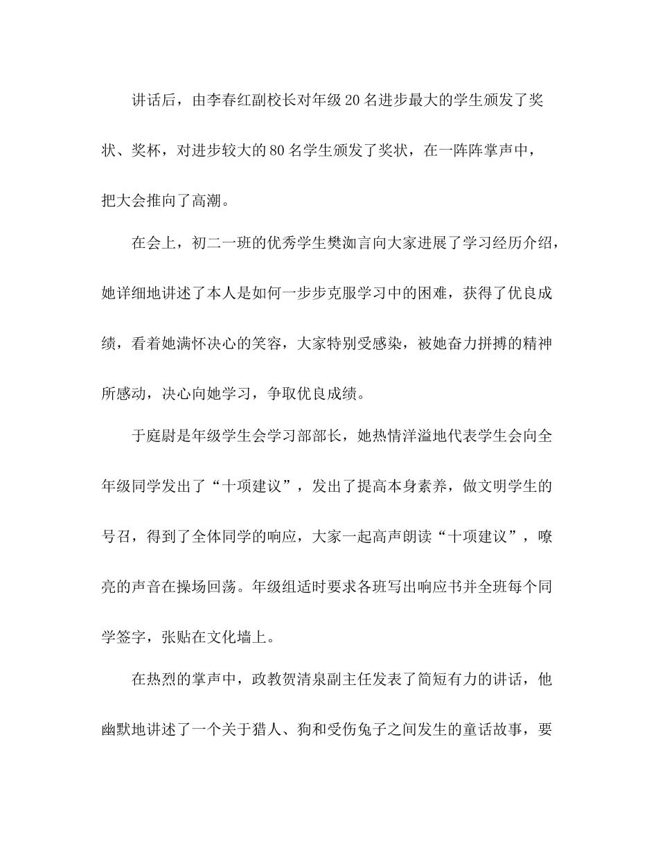 2021年学生大会参考总结范文再接再厉_第3页