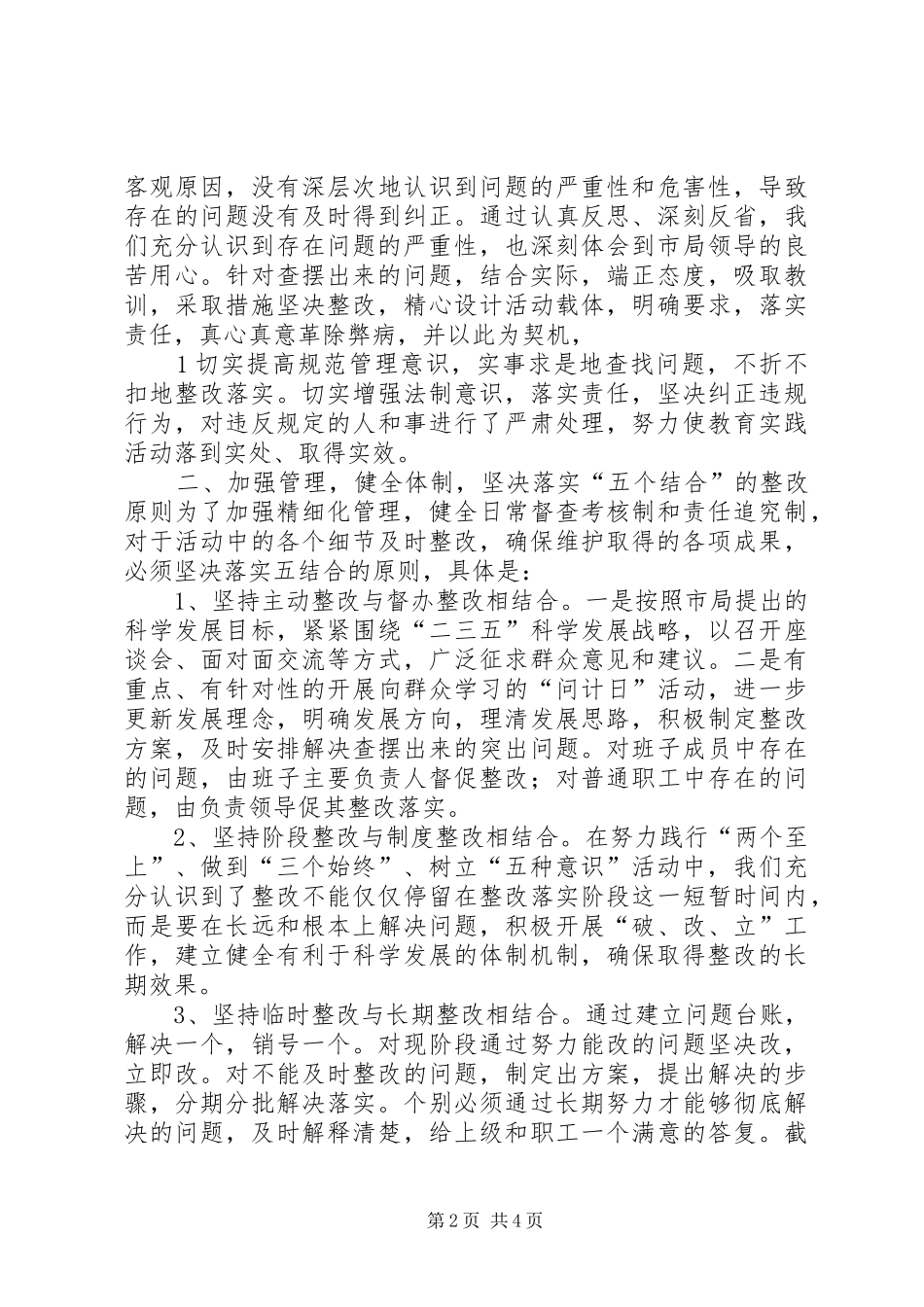 烟草“两个至上”、做到“三个始终”、树立“五种意识”整改报告_第2页