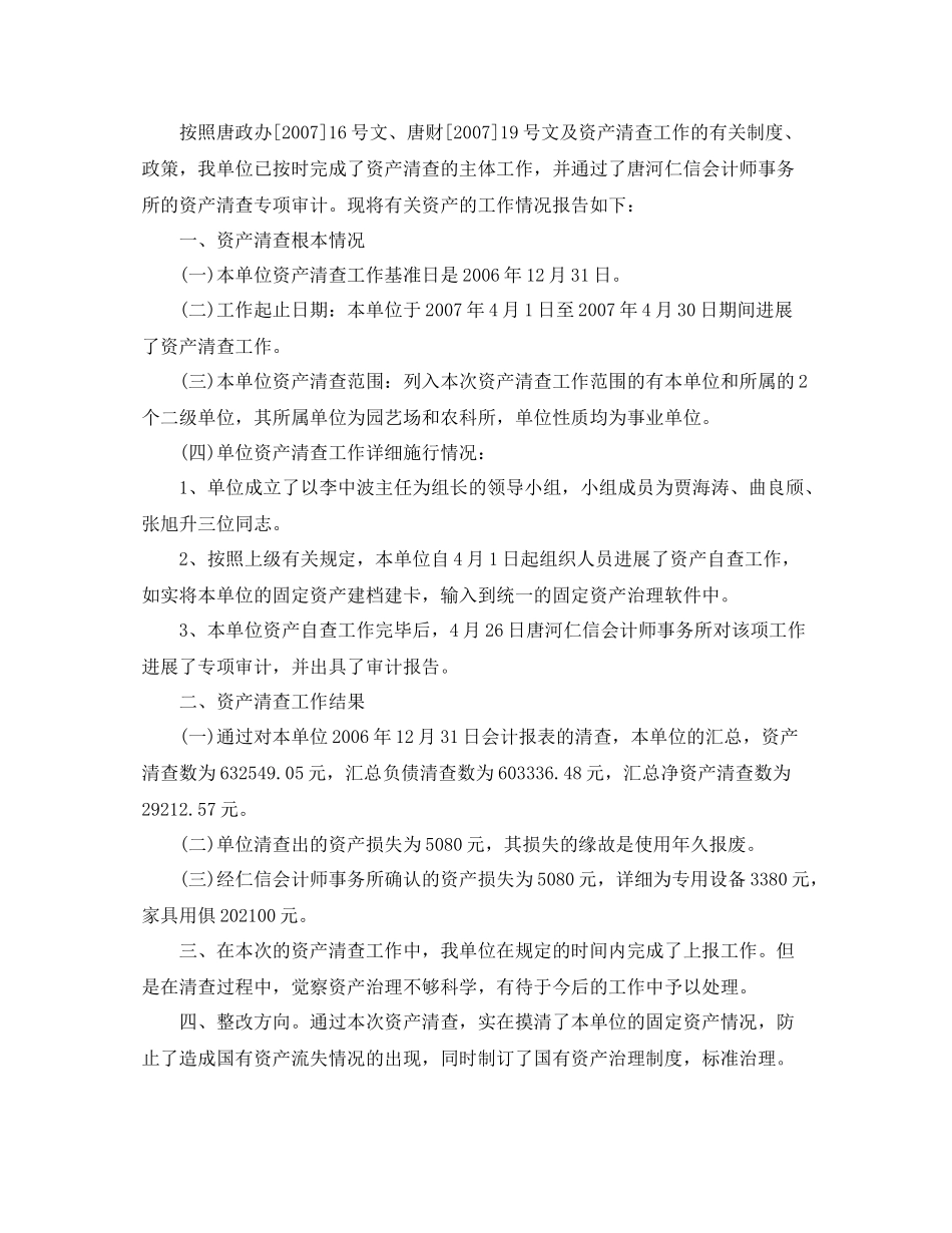 2021年工作参考总结资产自查工作参考总结范文_第3页