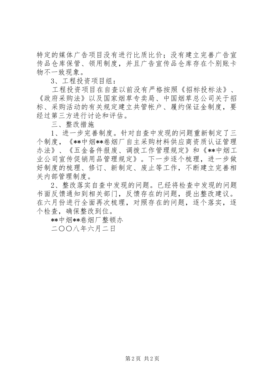 烟草三项检查自查报告汇报_第2页