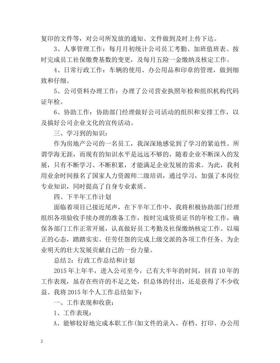 行政部年度工作总结和计划「」 _第2页