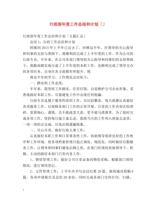行政部年度工作总结和计划「」 