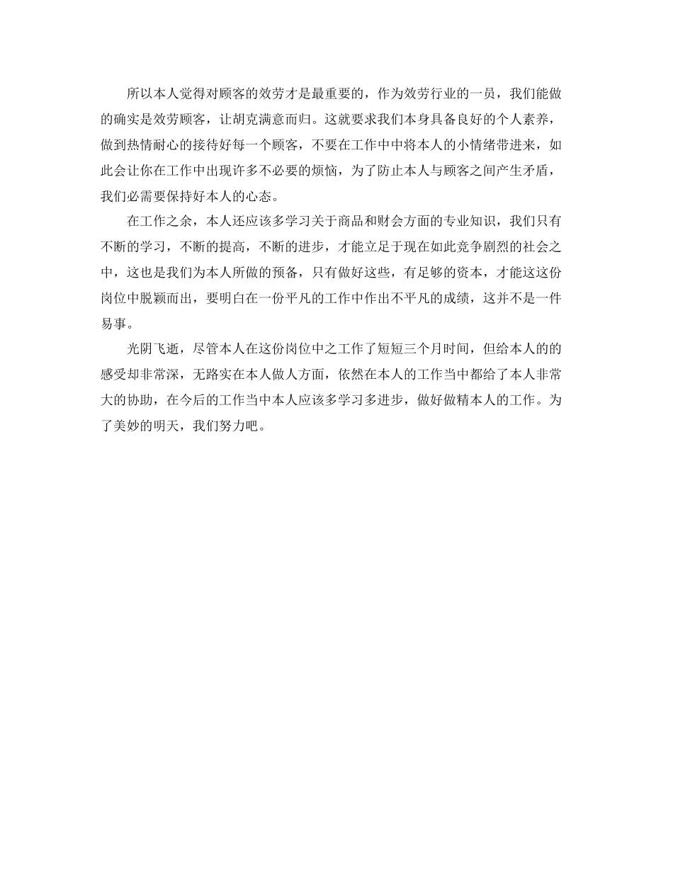 工作参考总结格式旅游局年终工作参考总结格式推荐_第2页