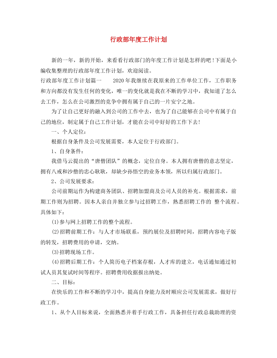 行政部年度工作计划 _第1页