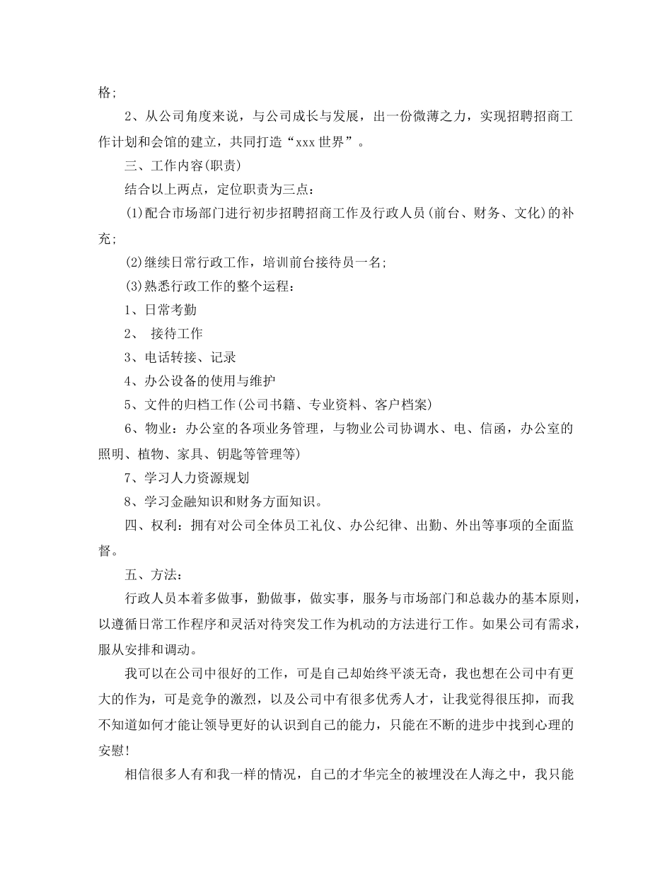 行政部年度工作计划 _第2页