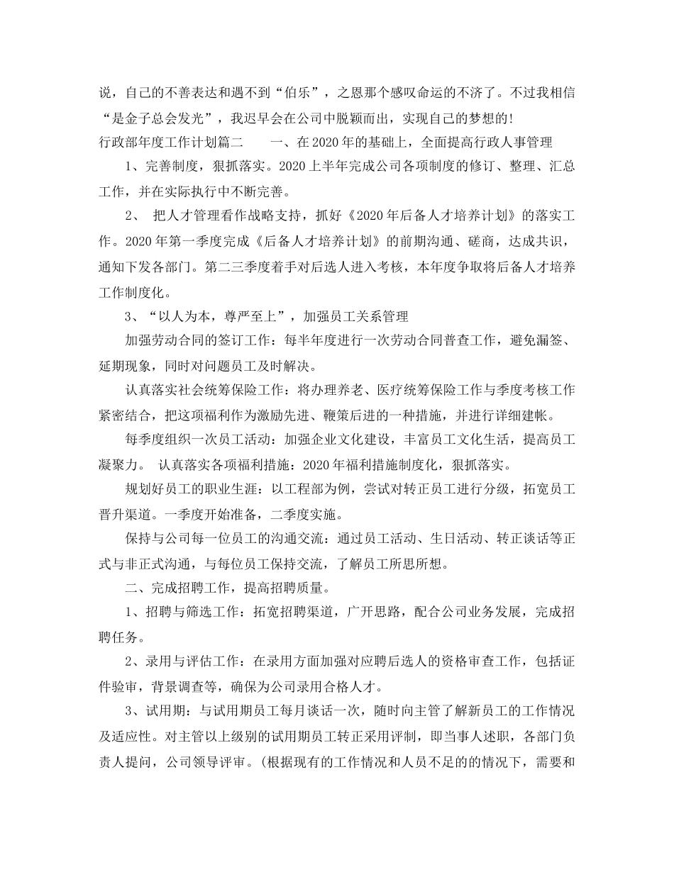 行政部年度工作计划 _第3页