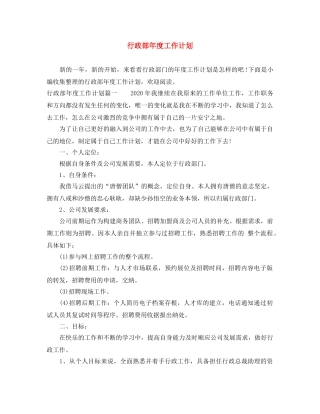 行政部年度工作计划 