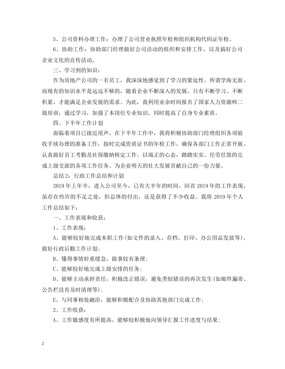 行政部年度工作总结和计划【五篇汇总】 _第2页