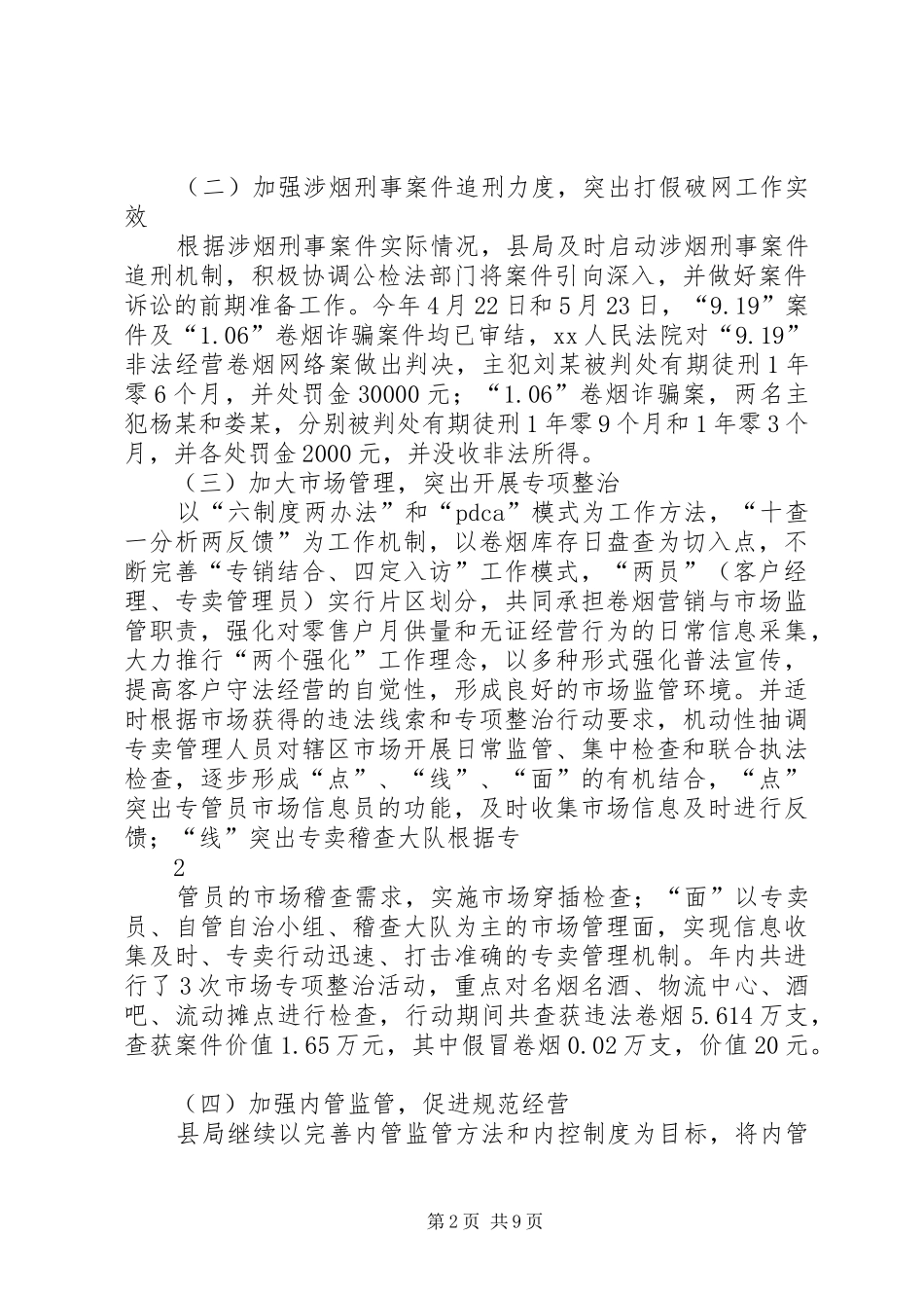 烟草专卖专卖工作调研报告_第2页