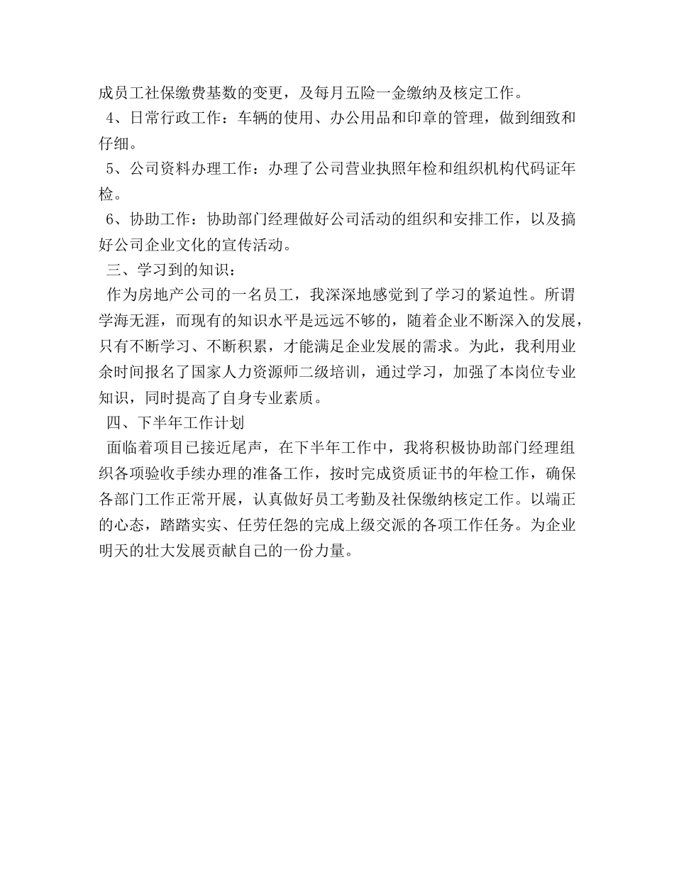 行政部年度工作总结和计划 _第2页