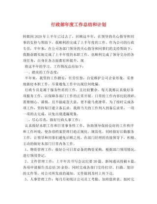 行政部年度工作总结和计划 