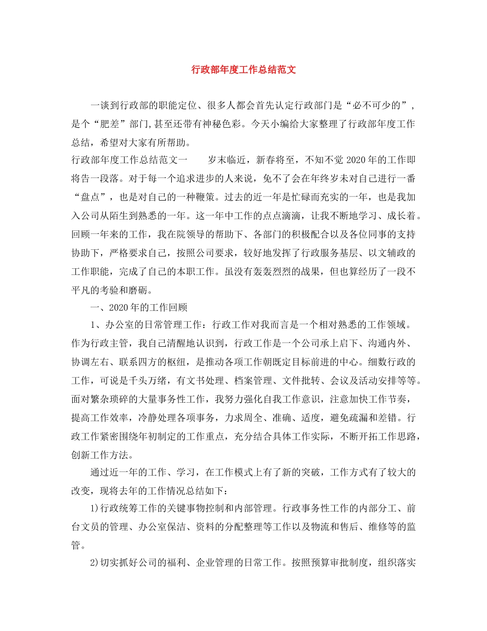 行政部年度工作总结范文 _第1页