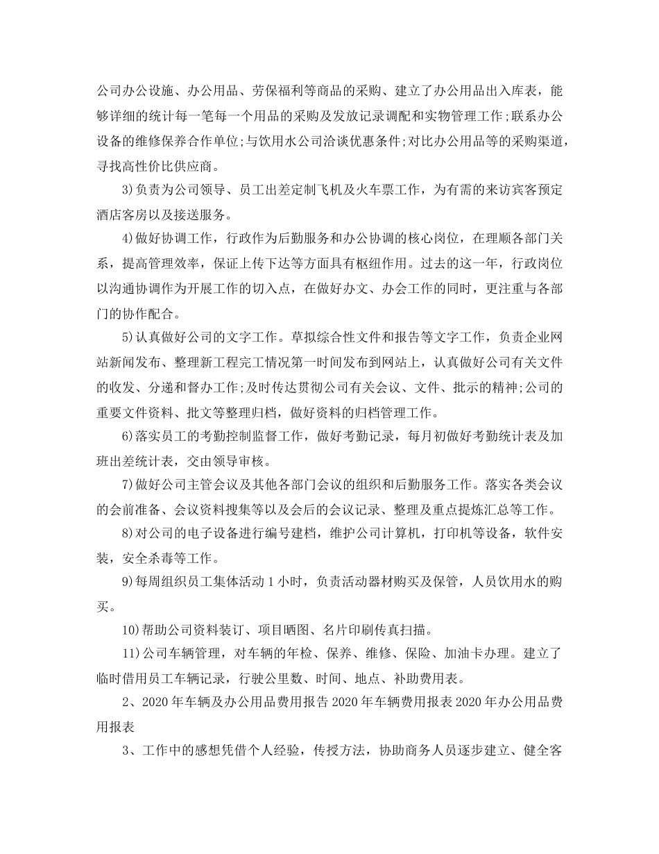 行政部年度工作总结范文 _第2页