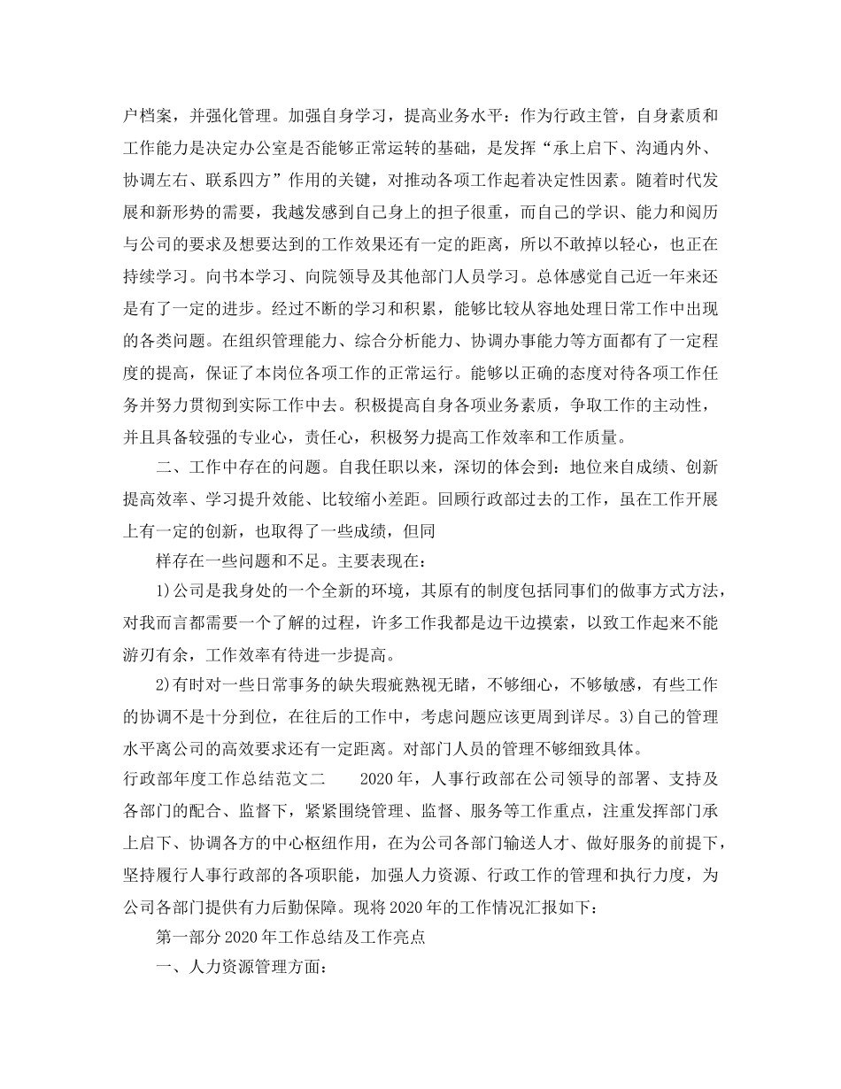 行政部年度工作总结范文 _第3页