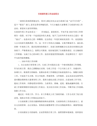 行政部年度工作总结范文 